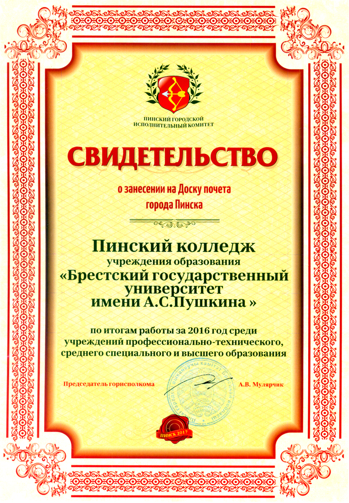 Гродненский государственный университет имени Янки Купалы - Городилин Станислав Кузьмич